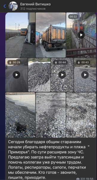 Катастрофа в Туапсе. Историю полуправды: Будет ли ответ "Роснефти"?