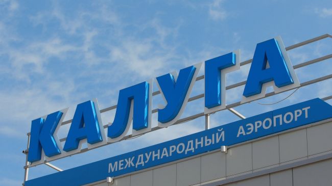 Аэропорт Калуги приостановил работу