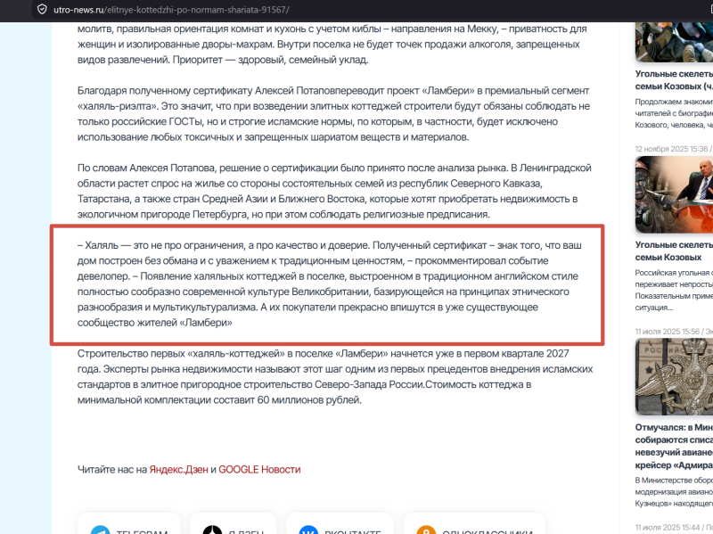 "Элитные коттеджи по нормам шариата" - скандал под Петербургом? Выяснили и рассказываем